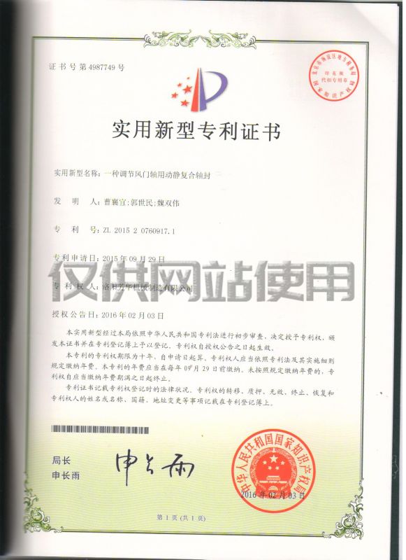动静复合轴封专利